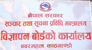 विज्ञापनमा विदेशी कलाकारलाई प्रयोग गर्न नपाइने